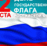 Приглашаем на мероприятия, посвященные Дню российского флага в учреждениях культуры Усть-Абаканского района - Усть-Абаканский район