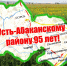 С ЮБИЛЕЕМ, РАЙОН НАШ РОДНОЙ! - Усть-Абаканский район