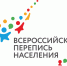 Всероссийская перепись населения пройдет с 1 по 31 октября 2020 года на всей территории страны. - Усть-Абаканский район