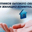 Уважаемые работники сферы  жилищно-коммунального хозяйства! - Усть-Абаканский район