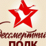 Районная акция «Бессмертный полк – онлайн» - Усть-Абаканский район