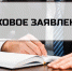 Как исправить недостатки и ошибки в исполнительном листе - Усть-Абаканский район
