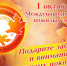 1 октября – Международный день пожилых людей - Усть-Абаканский район