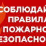 Профилактика пожаров в период отопительного сезона - Усть-Абаканский район