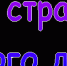 В стране весёлого детства - Усть-Абаканский район