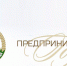 УВАЖАЕМЫЕ ПРЕДПРИНИМАТЕЛИ  И ЮРИДИЧЕСКИЕ ЛИЦА УСТЬ-АБАКАНСКОГО РАЙОНА! - Усть-Абаканский район