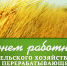 Уважаемые жители Усть-Абаканского района! - Усть-Абаканский район