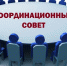 Уважаемые предприниматели Усть-Абаканского района приглашаем на Координационный совет! - Усть-Абаканский район