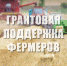 Вниманию фермеров! - Усть-Абаканский район