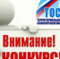 Внимание: конкурс для ТОСов! - Усть-Абаканский район
