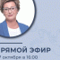 Внимание! Прямой эфир Главы района! - Усть-Абаканский район