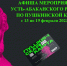 Афиша мероприятий по программе "Пушкинская карта" - Усть-Абаканский район