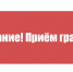 Приглашаем на приём граждан - Усть-Абаканский район