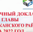 Уважаемые жители Усть-Абаканского района! - Усть-Абаканский район