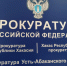«Осуждена за мошенничество в сфере кредитования» - Усть-Абаканский район