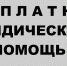 О праве на получение бесплатной юридической помощи адвоката - Усть-Абаканский район