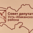 Публичные слушания - Усть-Абаканский район