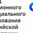 Пенсионные накопления пяти управляющих компаний переданы ВЭБ.РФ - Усть-Абаканский район