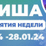 Афиша мероприятий  Усть-Абаканского района  в период с 22 по 28 января 2024 года - Усть-Абаканский район