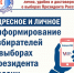 О выборах Президента России расскажет «ИнформУИК» - Усть-Абаканский район
