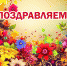 Здоровья на долгие годы и в доме хорошей погоды! - Усть-Абаканский район