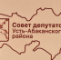 К СВЕДЕНИЮ ДЕПУТАТОВ СОВЕТА ДЕПУТАТОВ УСТЬ-АБАКАНСКОГО РАЙОНА РЕСПУБЛИКИ ХАКАСИЯ - Усть-Абаканский район