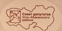 График приёма граждан депутатами Совета депутатов Усть-Абаканского района в апреле - Усть-Абаканский район