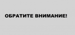 ВНИМАНИЮ ПРЕДПРИНИМАТЕЛЕЙ!