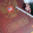 Законы ноября - Усть-Абаканский район