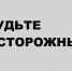 Осторожно, вейпы - Усть-Абаканский район