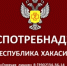 О проведении тематической «горячей линии» - Усть-Абаканский район