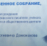 В честь великого сына хакасской земли – Николая Доможакова - Усть-Абаканский район